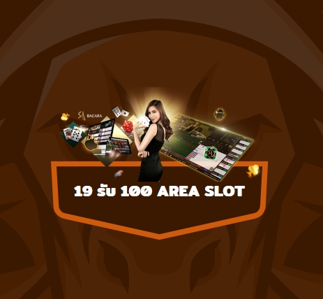 19 รับ 100 area slot สล็อตเว็บไซต์ใหญ่เว็บตรง เจ้าใหญ่